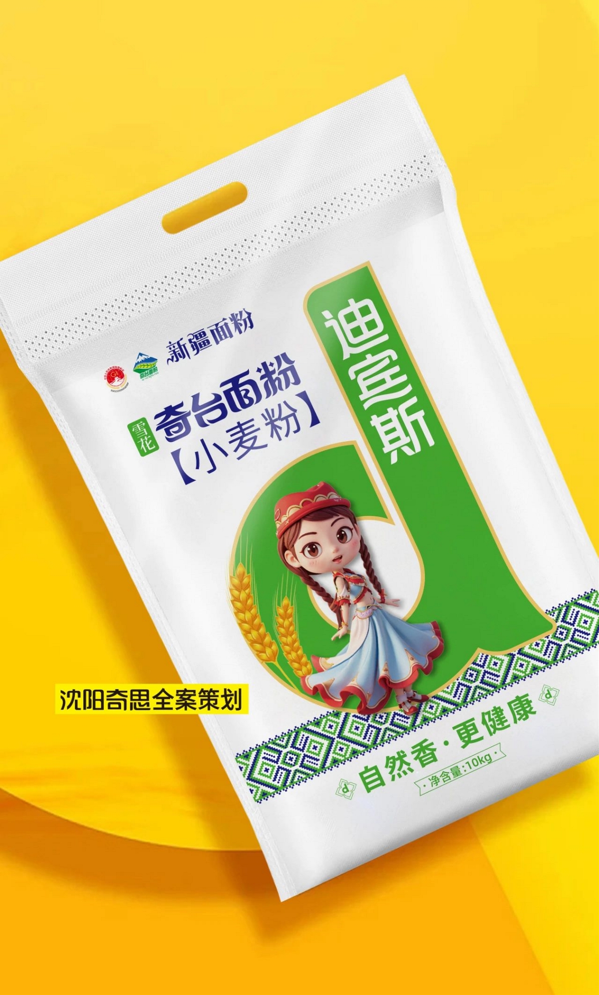 沈陽奇思X面粉行業(yè)案例