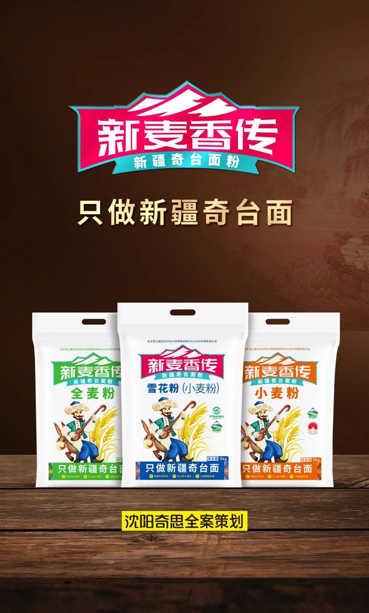 沈陽奇思X面粉行業(yè)案例