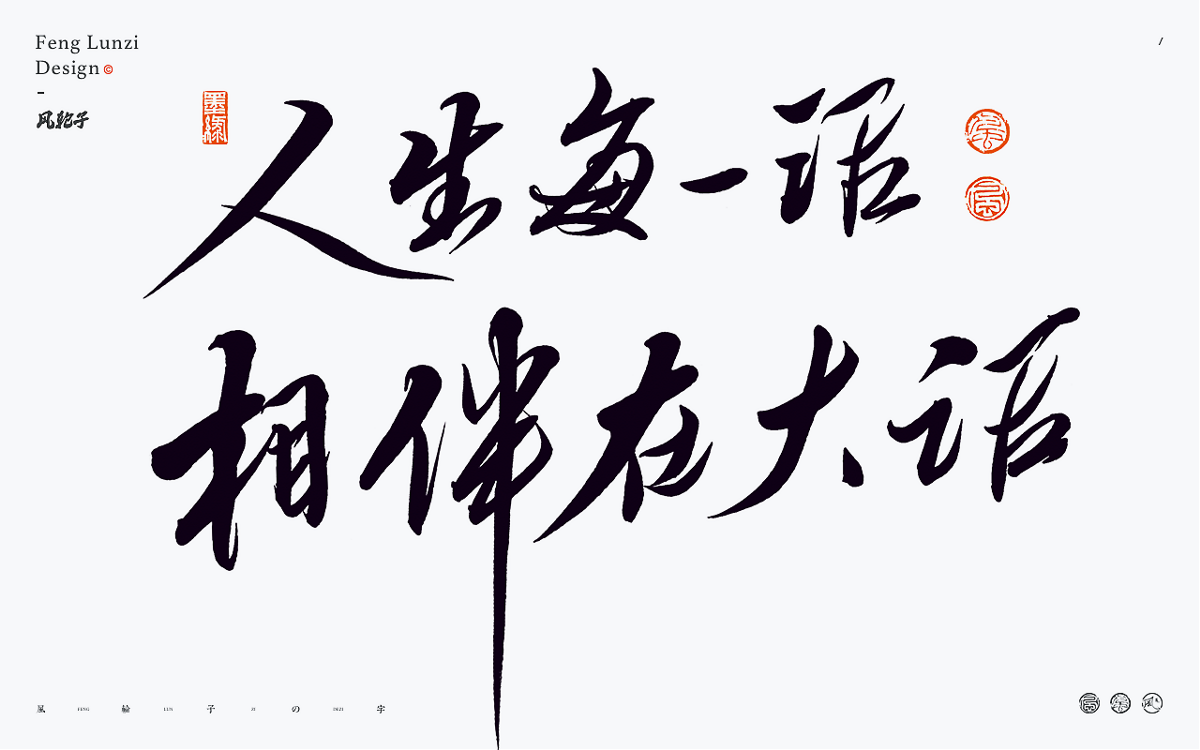 商業(yè)游戲手寫書法字體