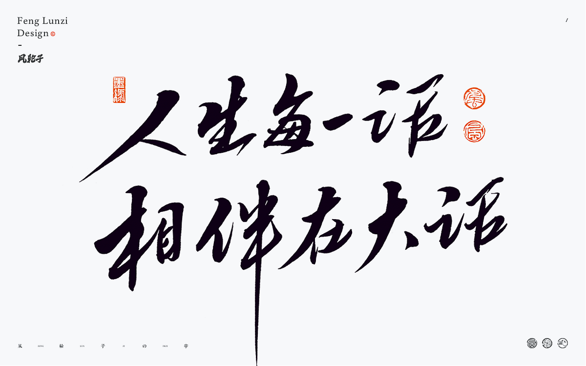 商業(yè)游戲手寫書法字體