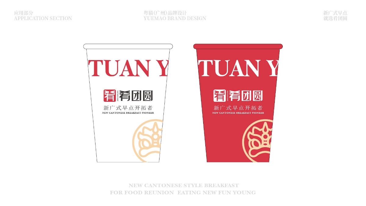 粵貓 x 肴團(tuán)圓 | 廣式早點(diǎn)品牌全案策劃 插畫 VI 包裝 品牌 物料 展廳