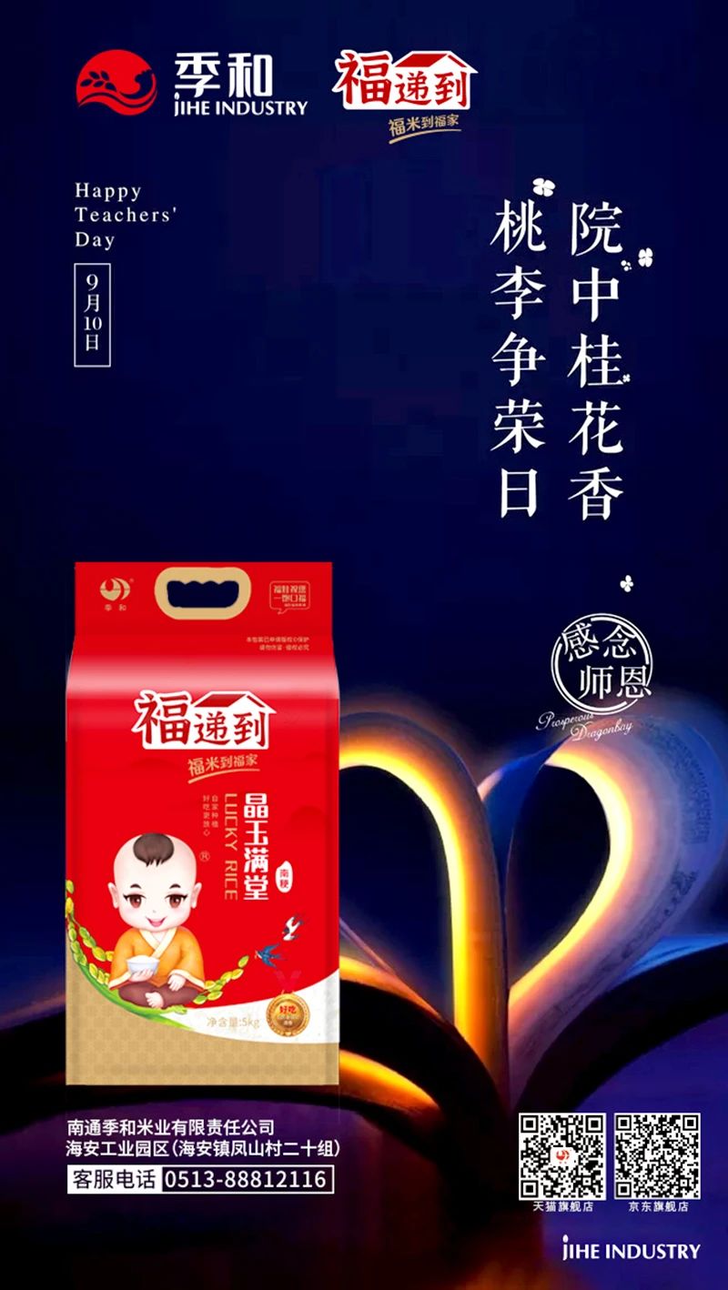 季和米業(yè)x奇思 | 世界500強(qiáng)戰(zhàn)略合作伙伴