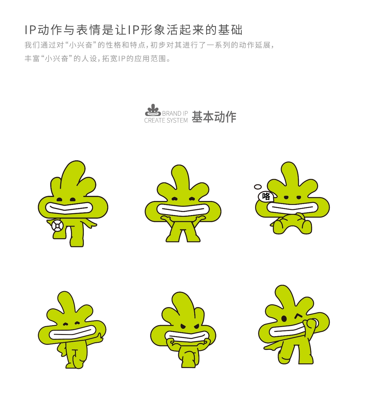 三松兄弟 X 興芮企業(yè)品牌IP設(shè)計(jì)