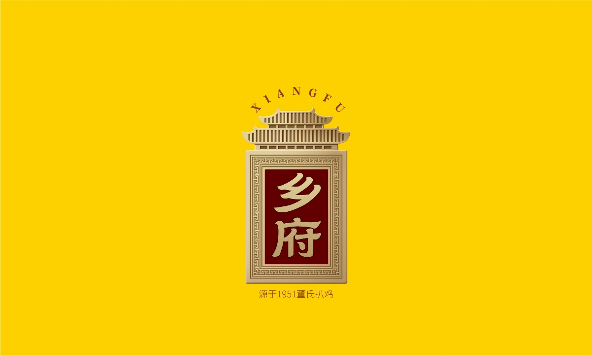 鄉(xiāng)府扒雞—徐桂亮品牌設(shè)計