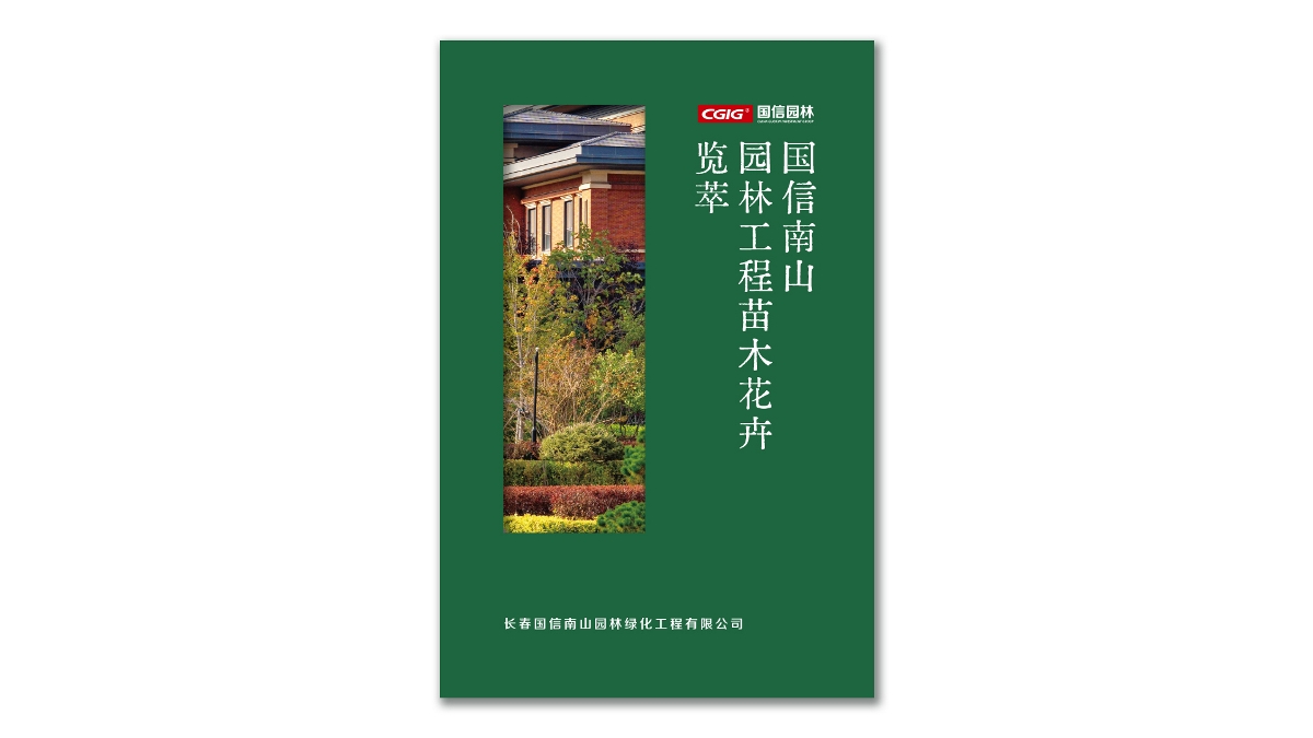 國(guó)信南山-園林畫(huà)冊(cè)