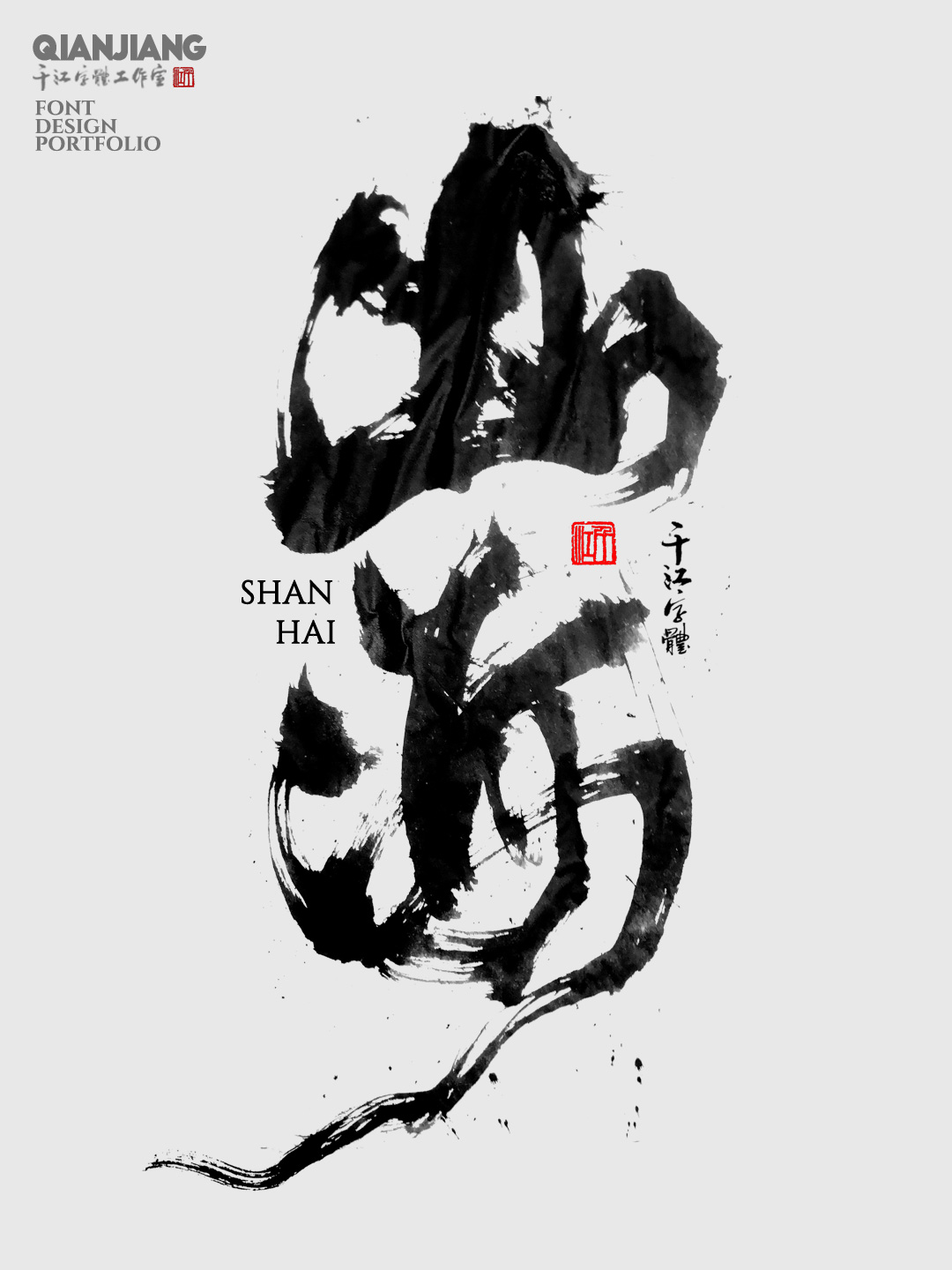 近期手寫字體設(shè)計