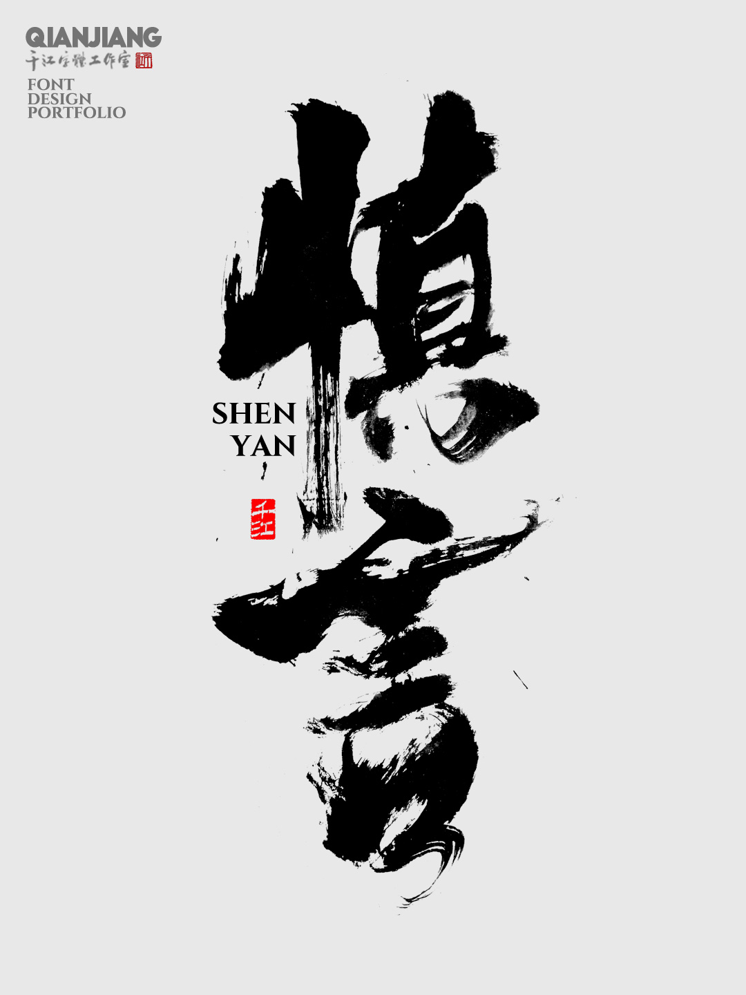 近期手寫字體設(shè)計(jì)