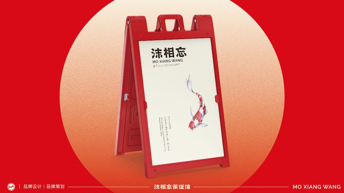 沫相忘茶饭馆餐饮品牌LOGO设计｜新中式餐厅LOGO设计VI