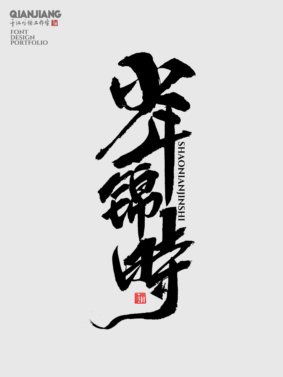 近期手寫字體設(shè)計(jì)