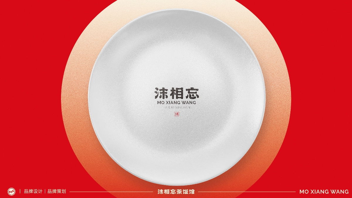 沫相忘茶饭馆餐饮品牌LOGO设计｜新中式餐厅LOGO设计VI