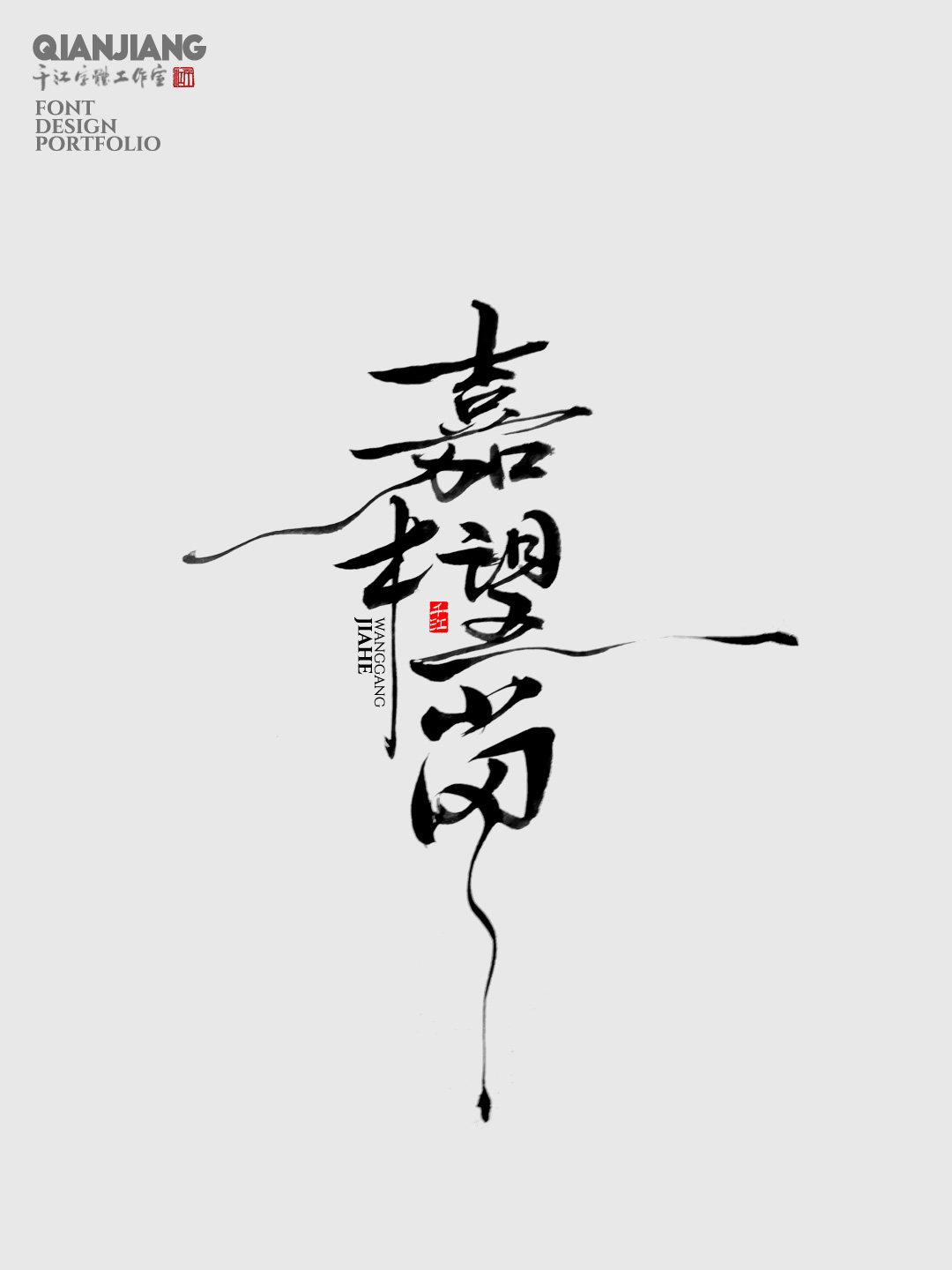 近期手寫字體設(shè)計(jì)