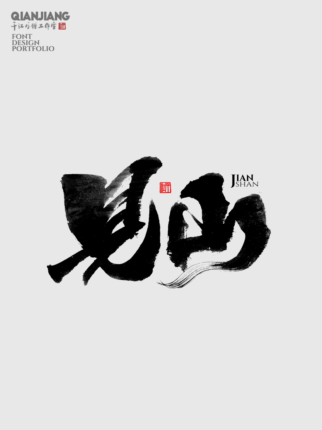 近期手寫字體設(shè)計(jì)