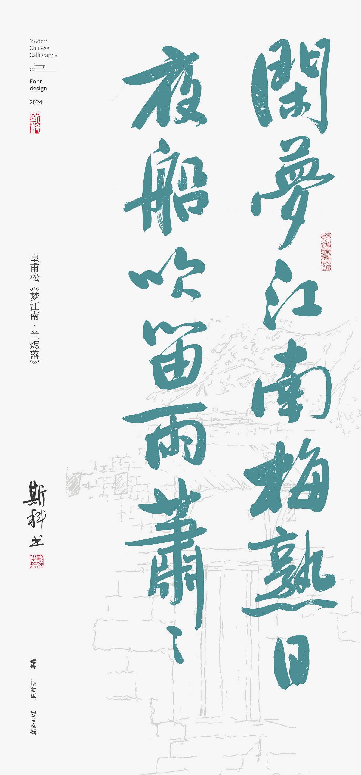 斯科｜《花間詞》里的唯美句子｜書法字型設(shè)計(jì)