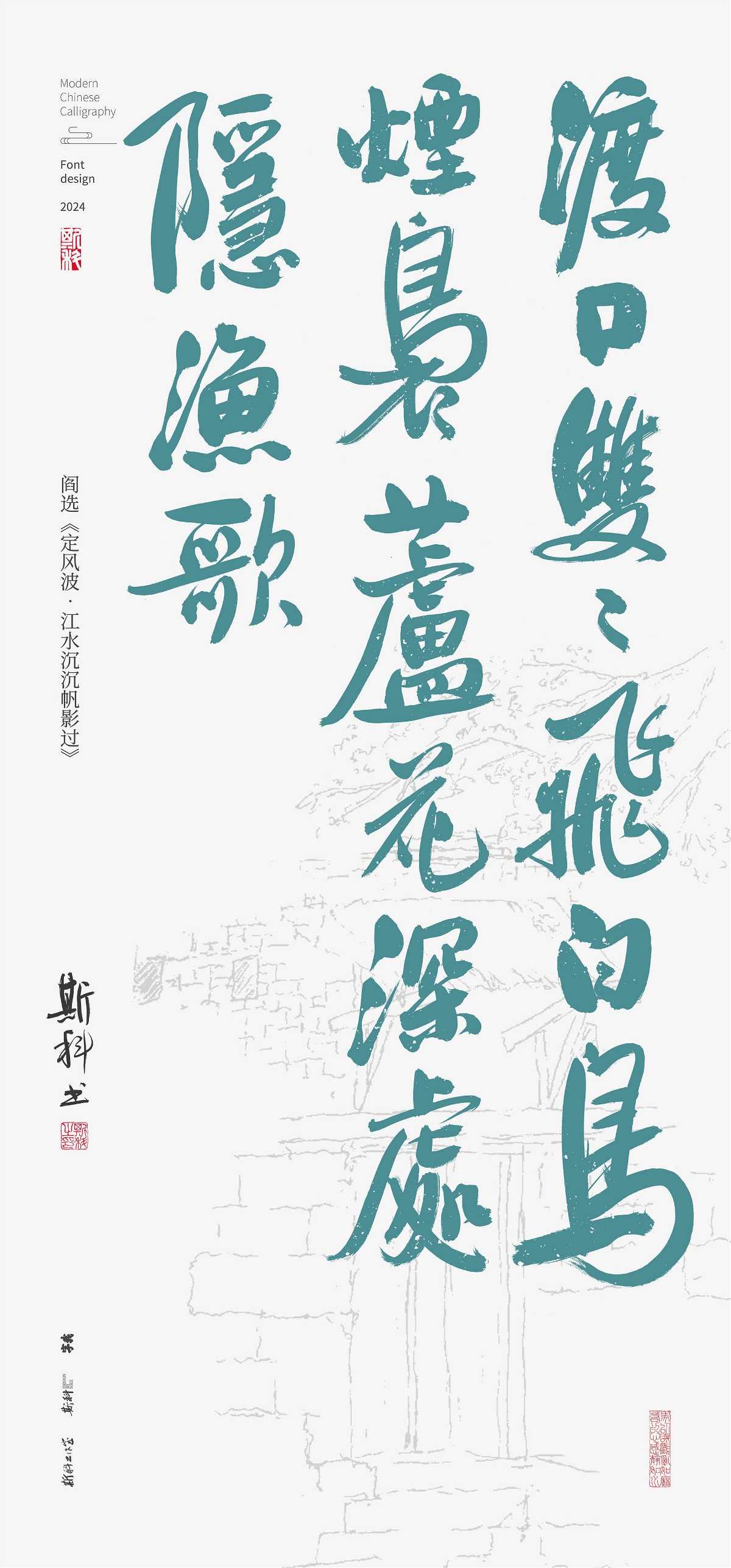 斯科｜《花間詞》里的唯美句子｜書法字型設(shè)計(jì)