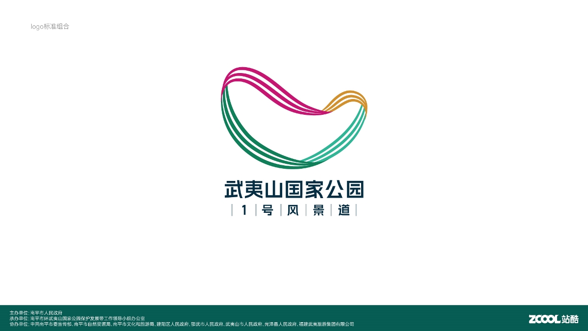 武夷山国家公园1号风景道品牌logo设计 VI设计