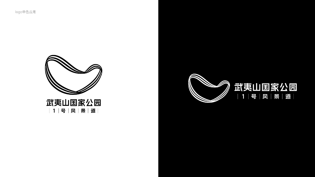 武夷山國家公園1號風(fēng)景道品牌logo設(shè)計 VI設(shè)計