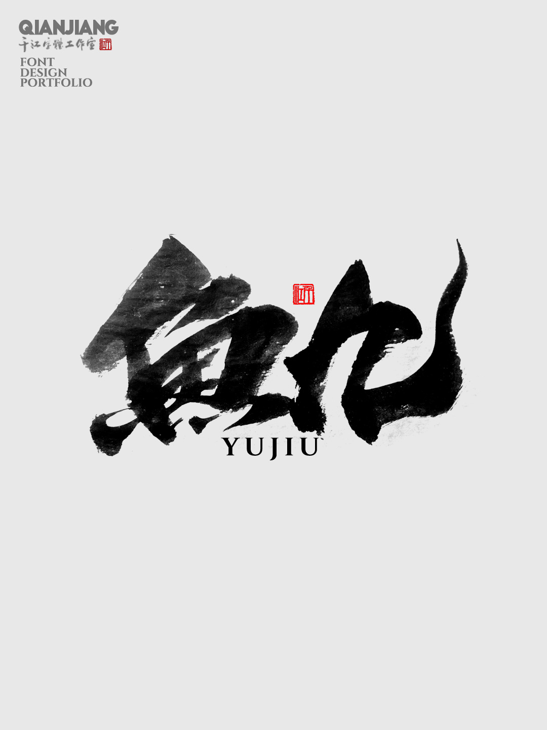 近期手寫(xiě)字體設(shè)計(jì)