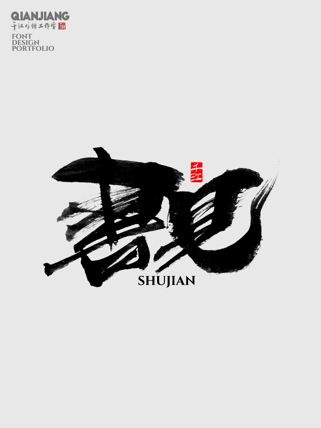 近期手寫字體設(shè)計