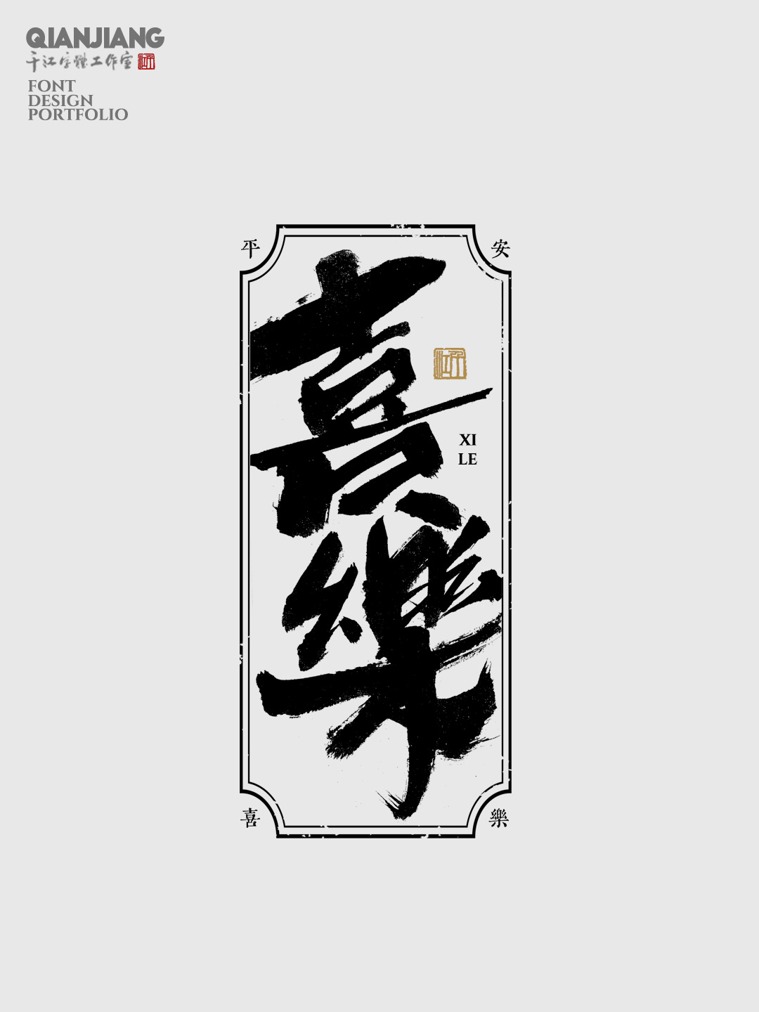 近期手寫字體設(shè)計