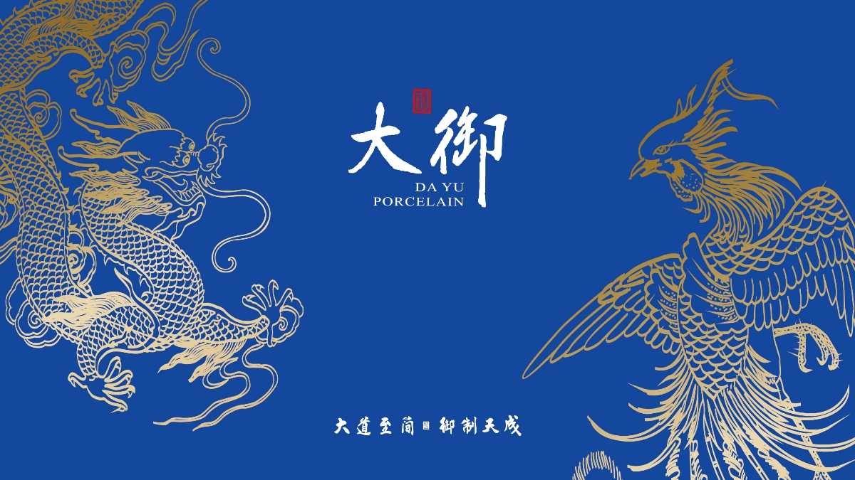 大御瓷器品牌LOGO設計｜文物 包裝 文化 LOGO VI設計