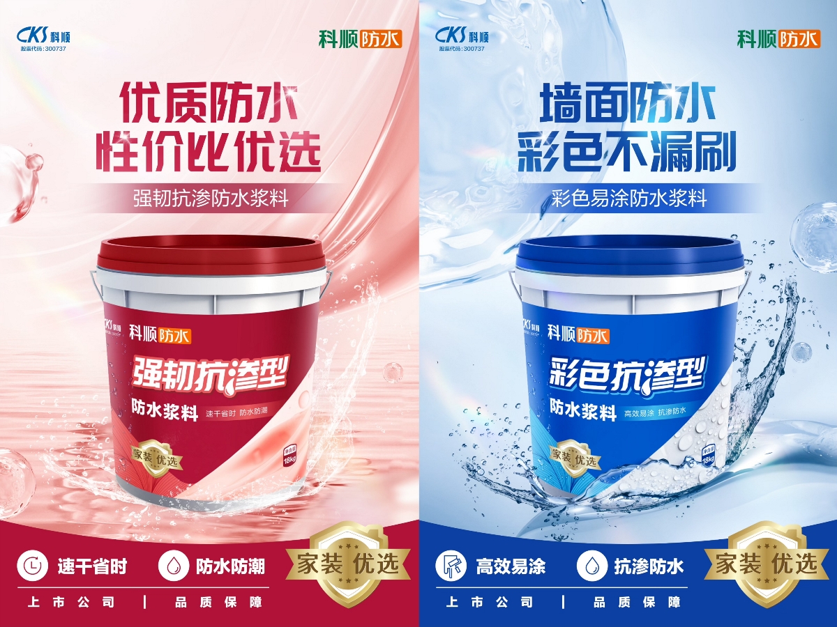 科順 | 家裝涂料新包裝，為防水老品牌提升市場(chǎng)競(jìng)爭(zhēng)力