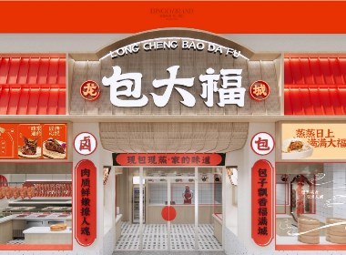 包大福_餐饮空间品牌全案形象设计