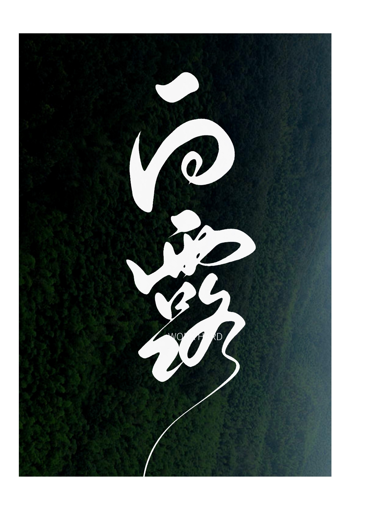 字體設(shè)計(jì)