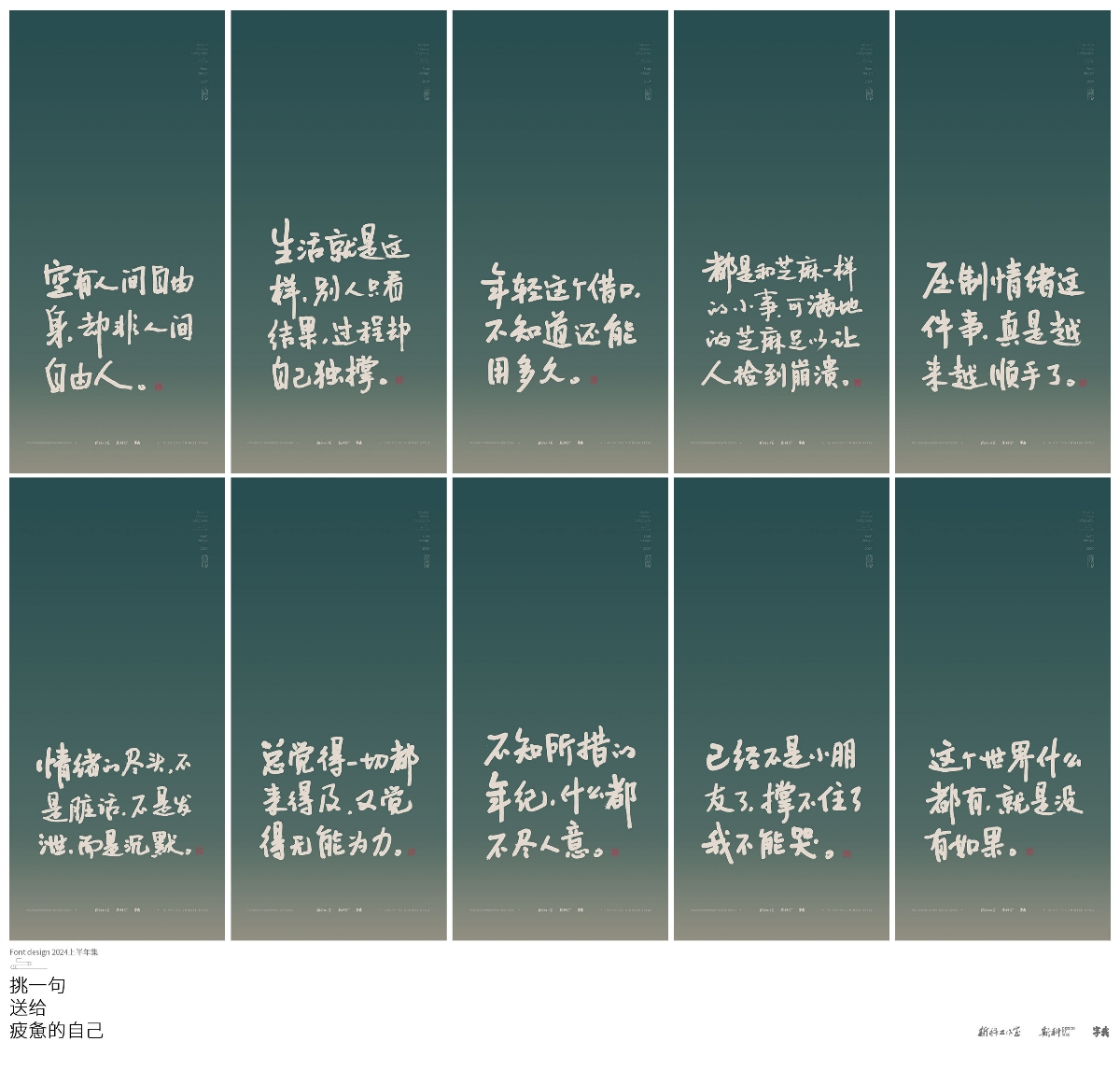 斯科｜書法字型設計2024年上半年集