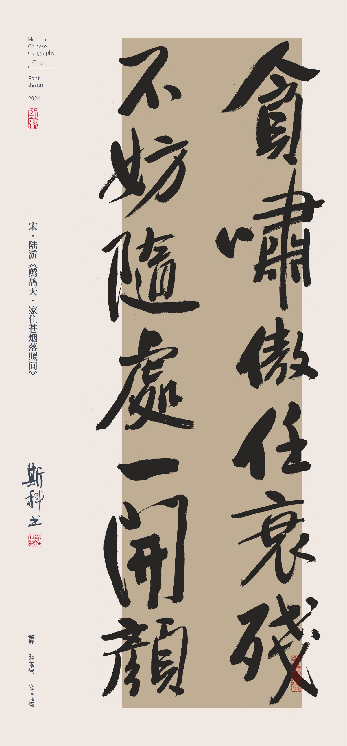 斯科｜放開懷抱不須焦｜書法字型設(shè)計(jì)