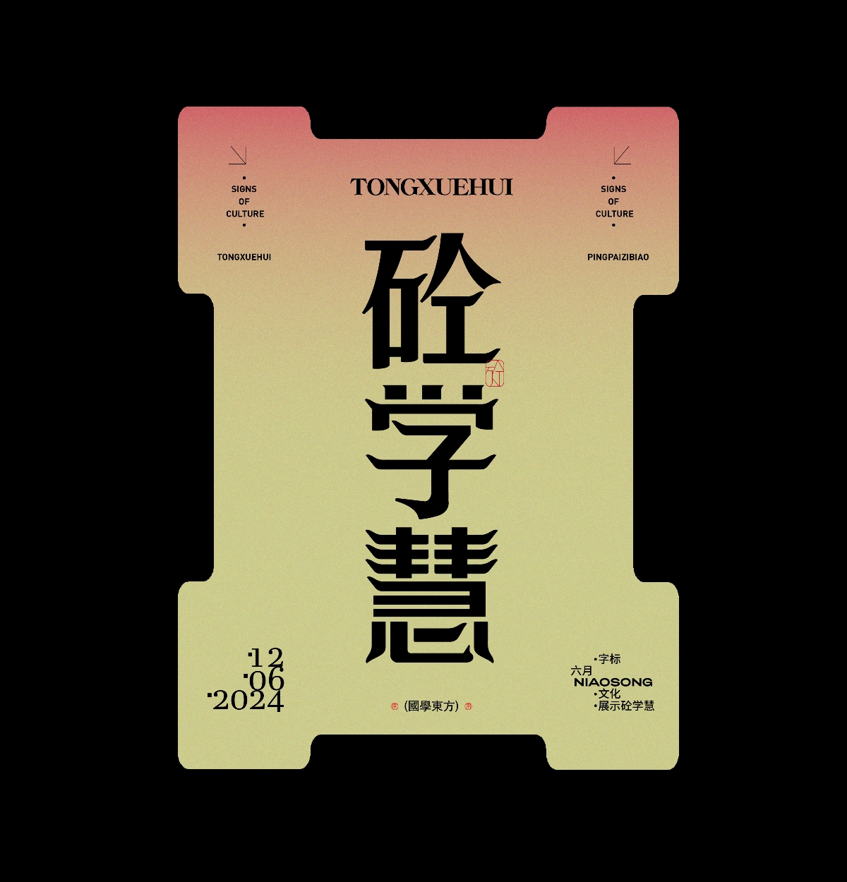 字标&排版合集 Fonts & Typography Works