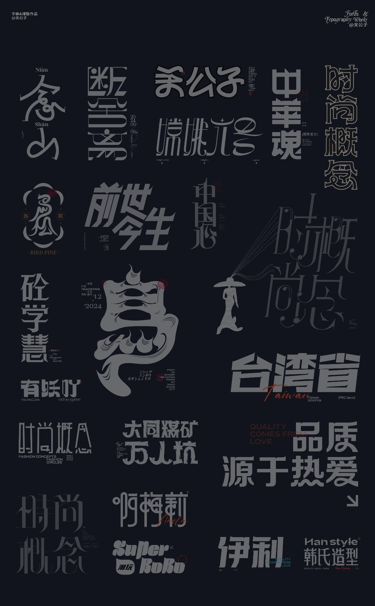 字标&排版合集 Fonts & Typography Works