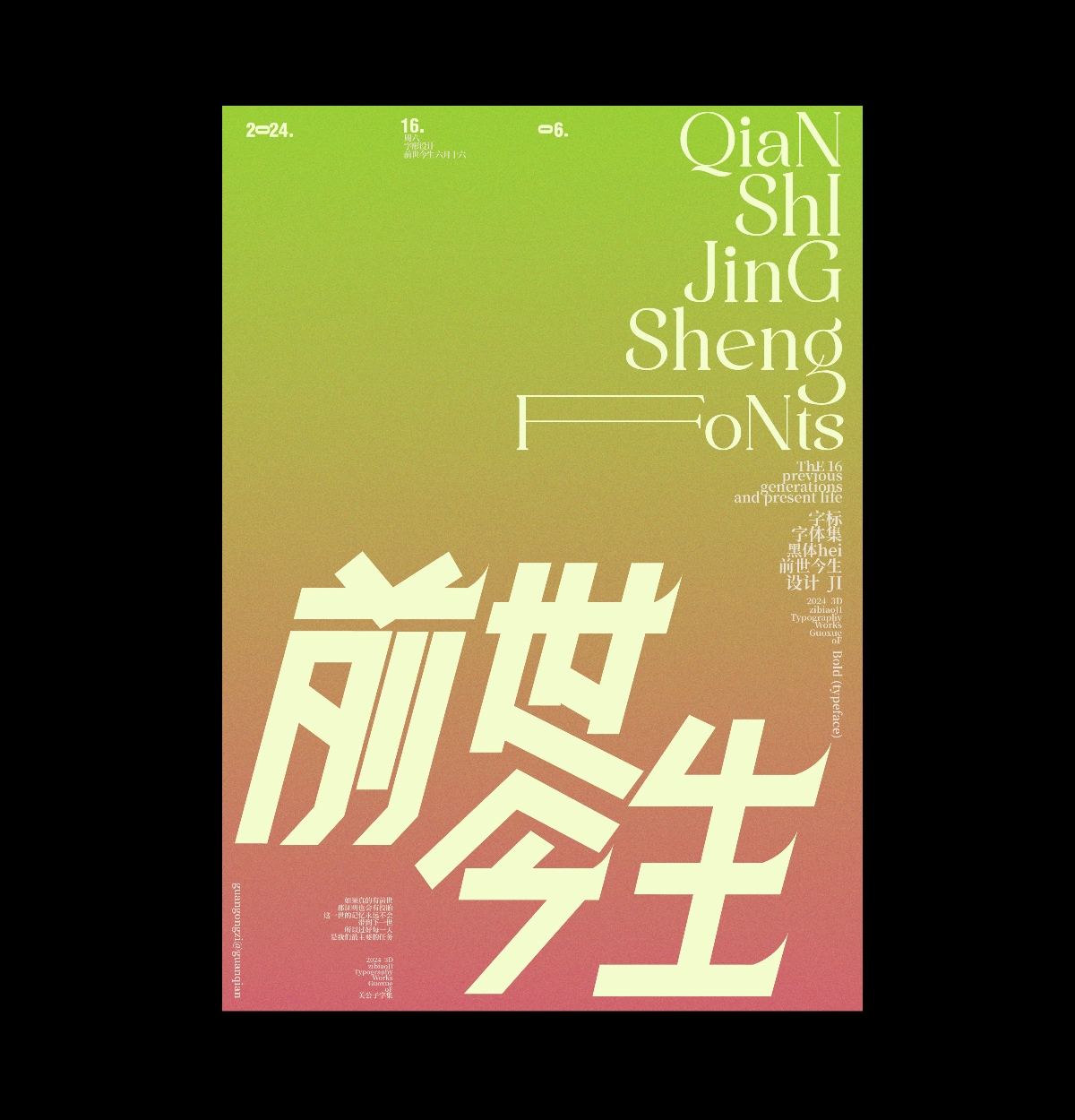 字标&排版合集 Fonts & Typography Works