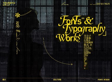 字标&排版合集 Fonts & Typography Works