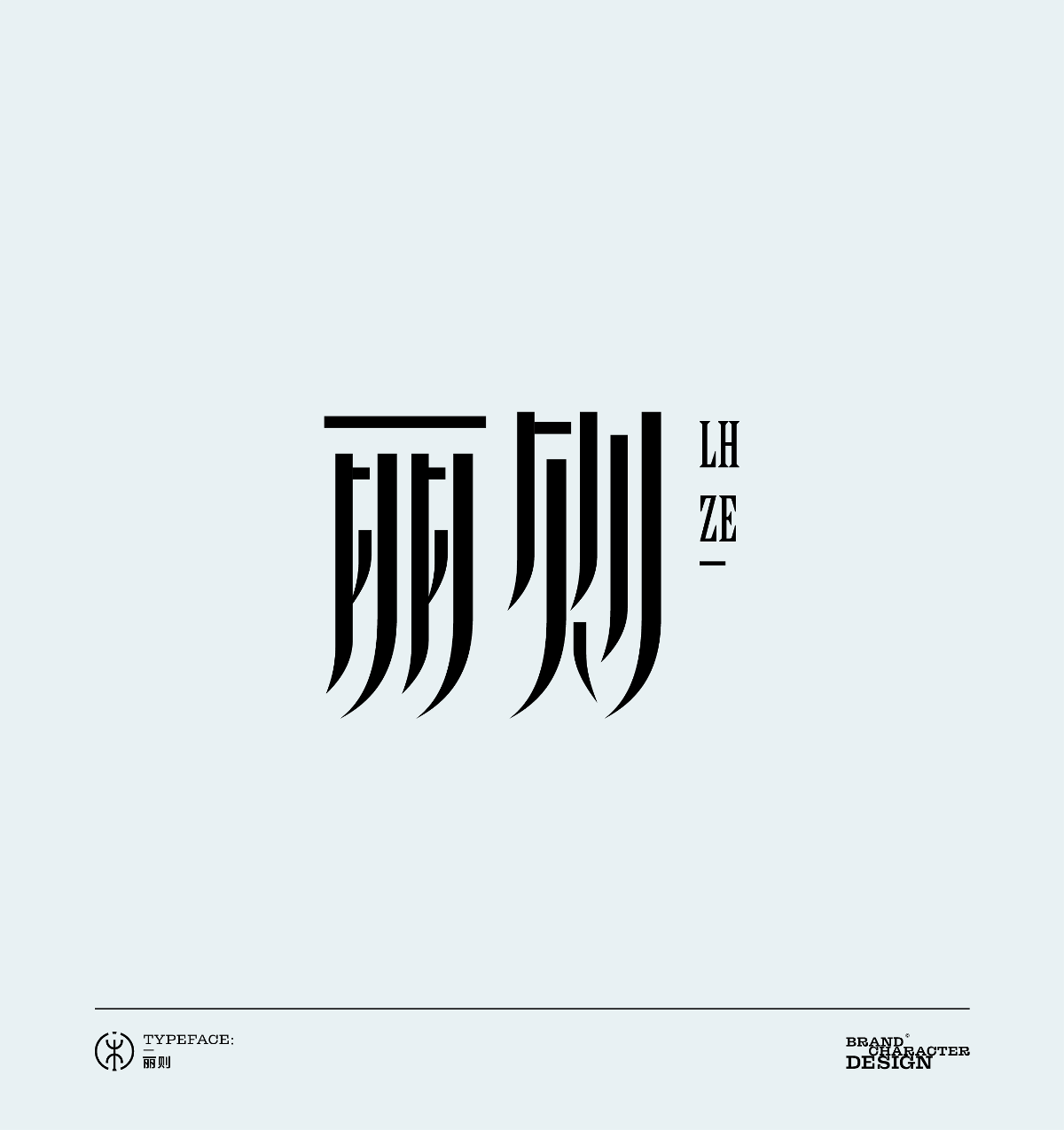 品牌字2