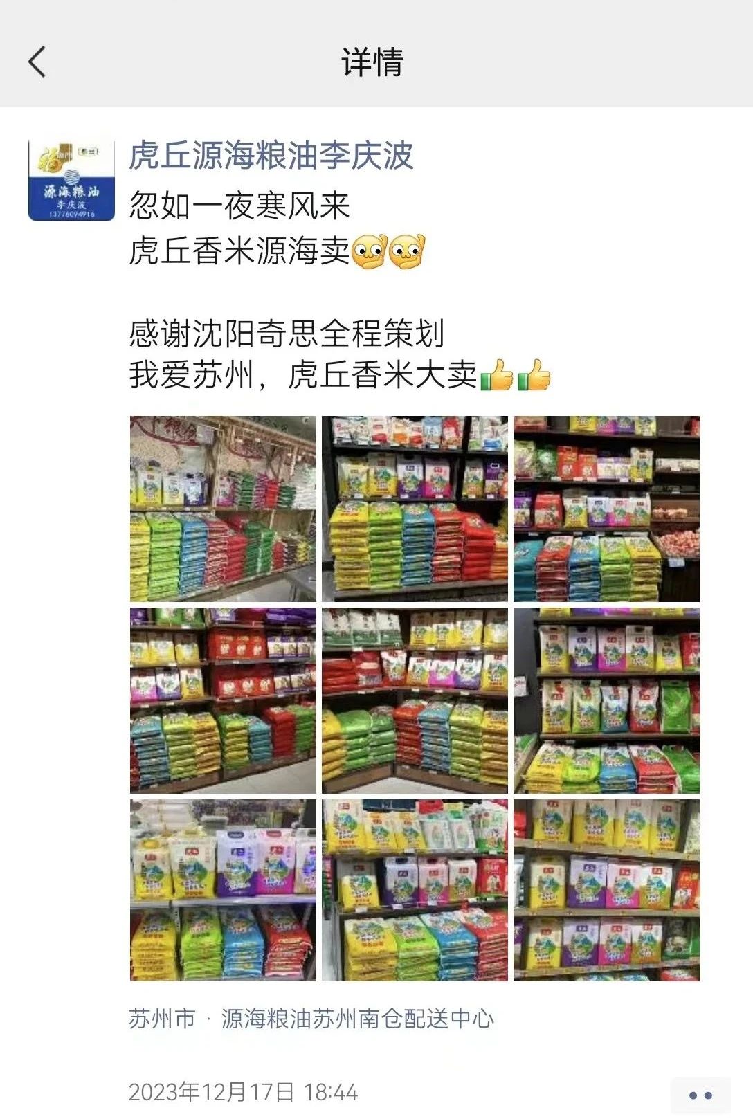 沈陽奇思X蘇州虎丘品牌