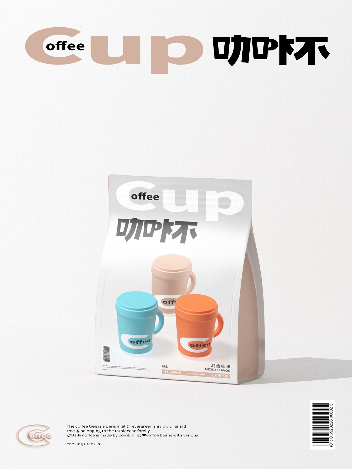 Coffe Cup 咖杯