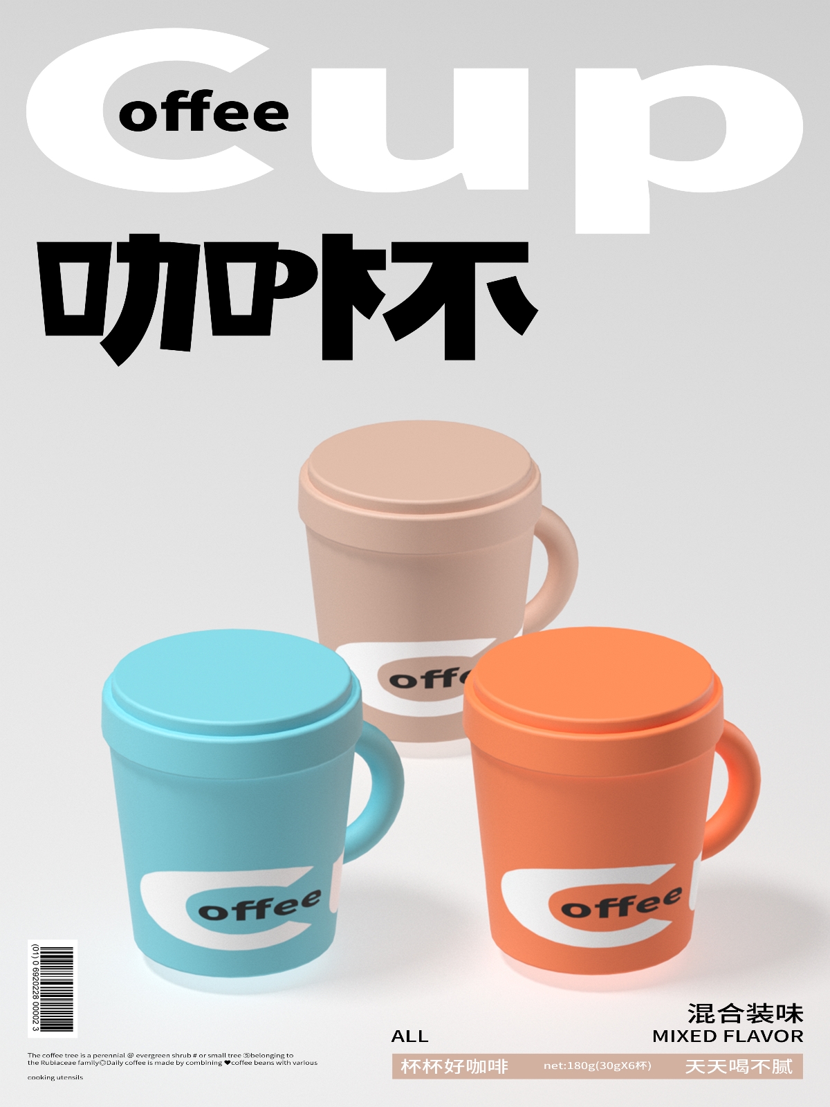 Coffe Cup 咖杯