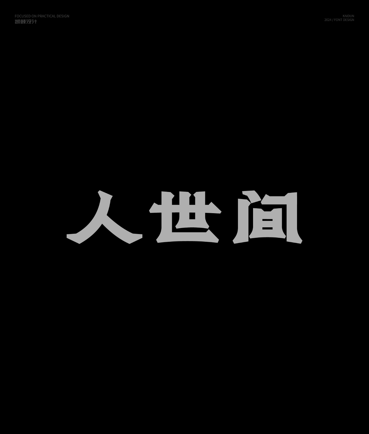 字體設(shè)計(jì)