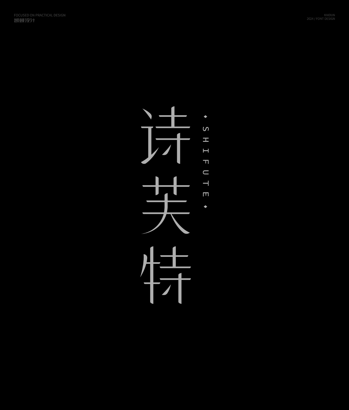 字體設計