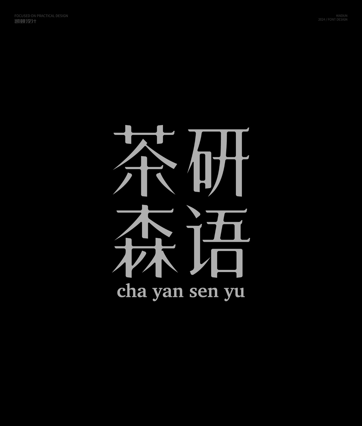 字體設計