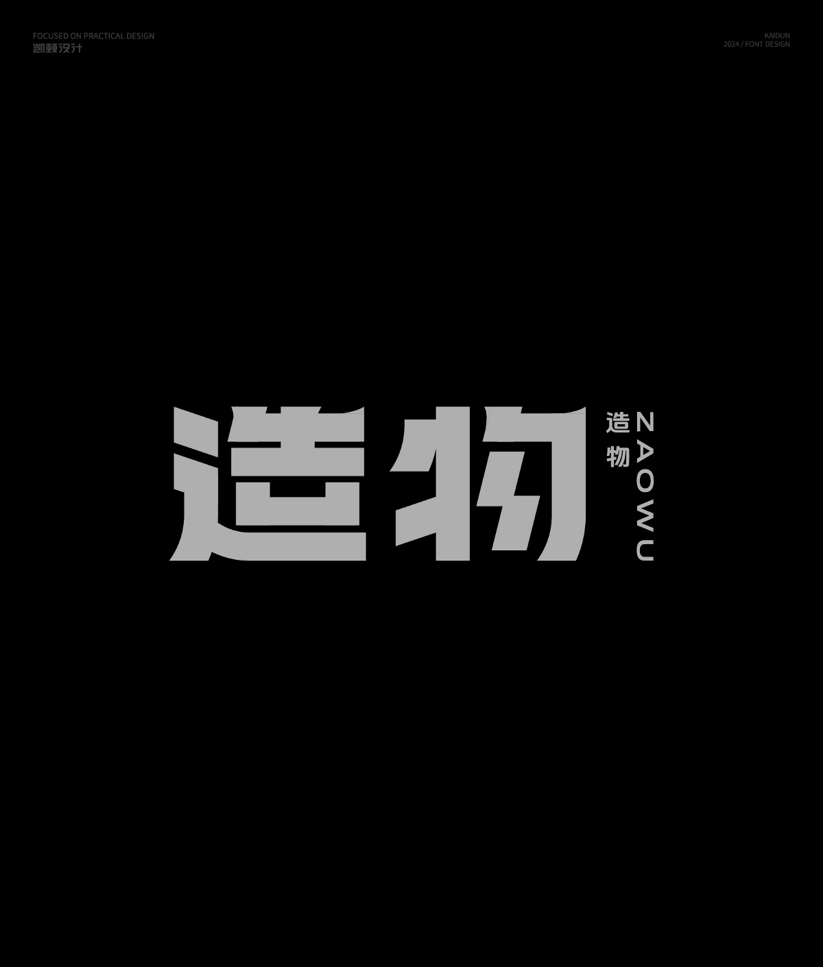 字體設(shè)計(jì)