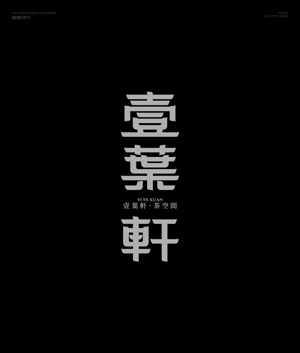 字體設計