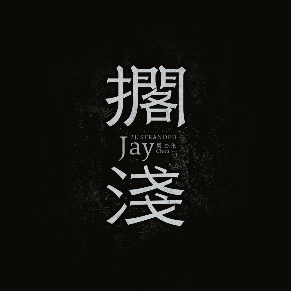 字體設計