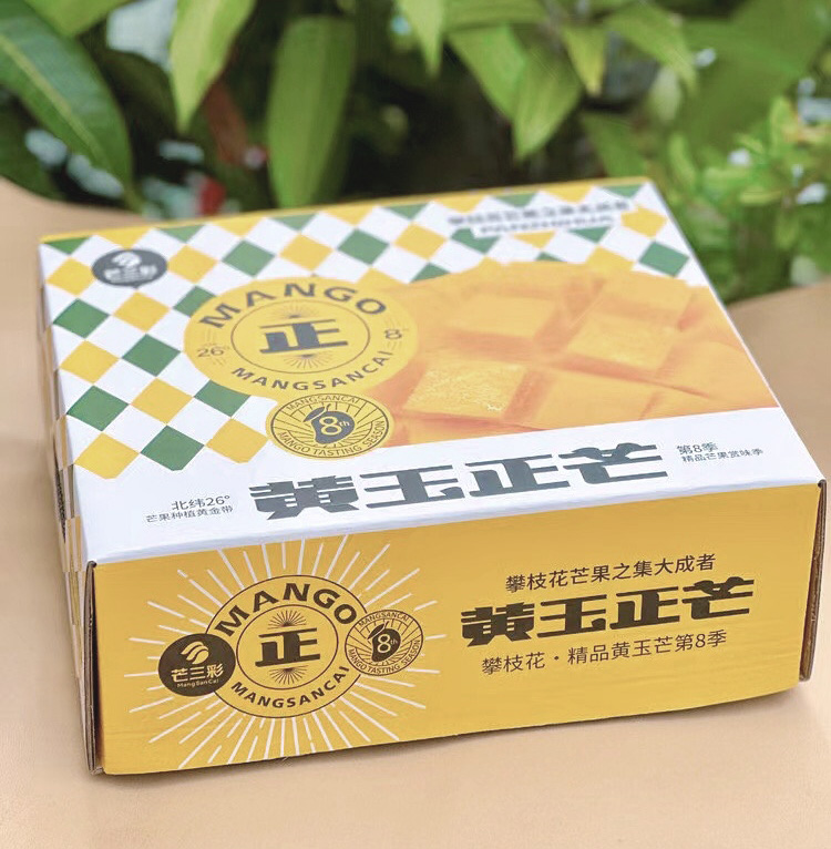 水果包裝 芒果包裝設(shè)計(jì) 攀枝花芒果禮盒包裝設(shè)計(jì)