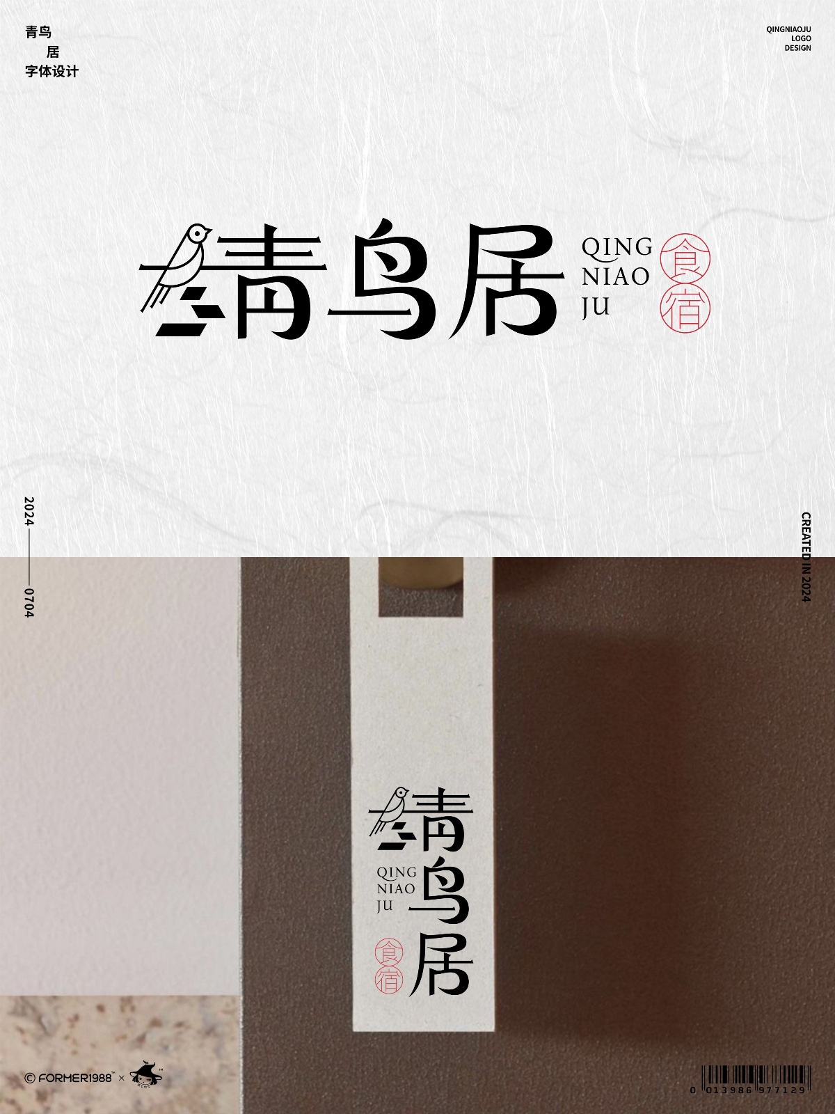 原創(chuàng)logo設(shè)計(jì)作品集-2024年7月上旬