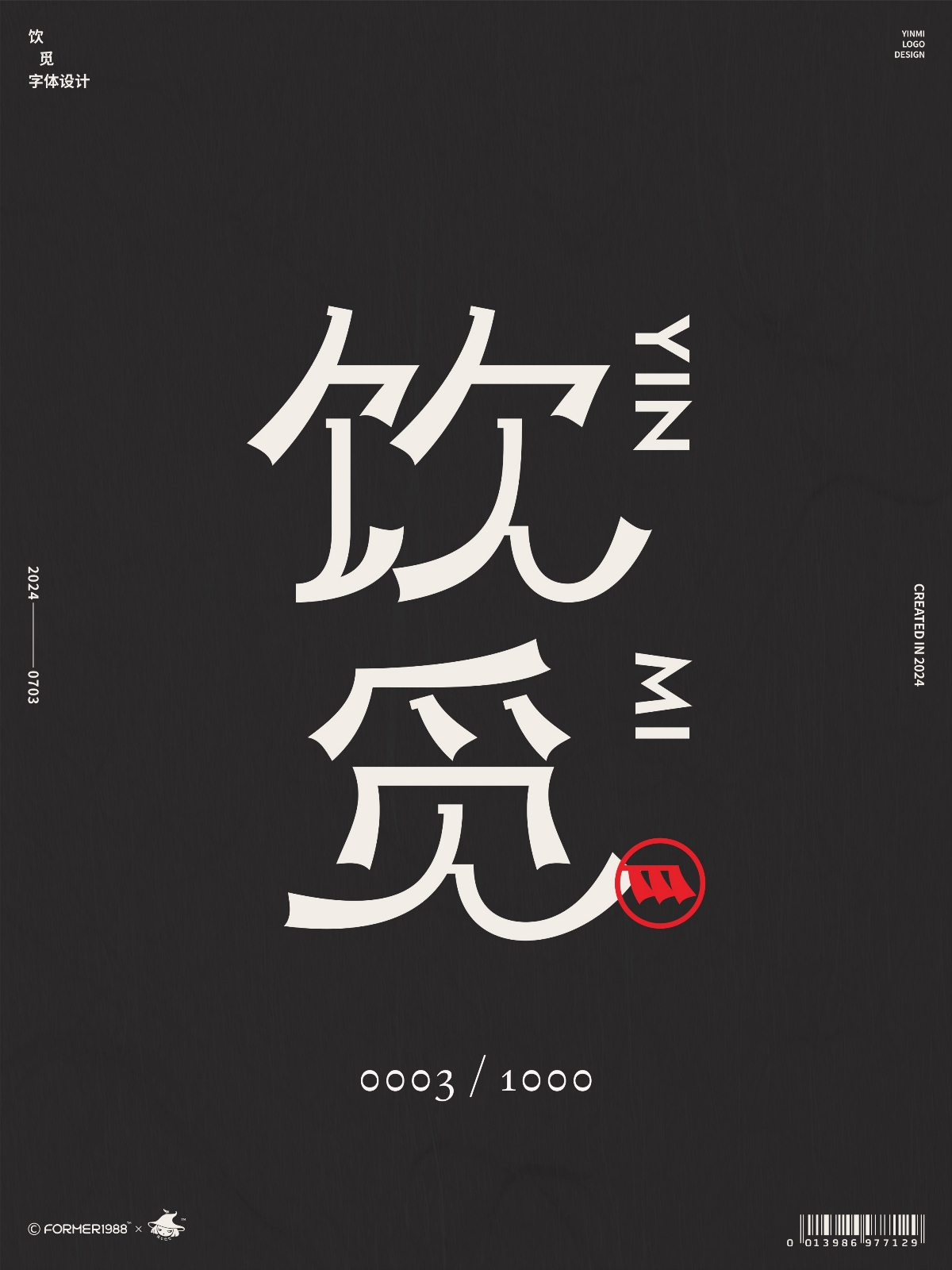 原創(chuàng)logo設(shè)計作品集-2024年7月上旬