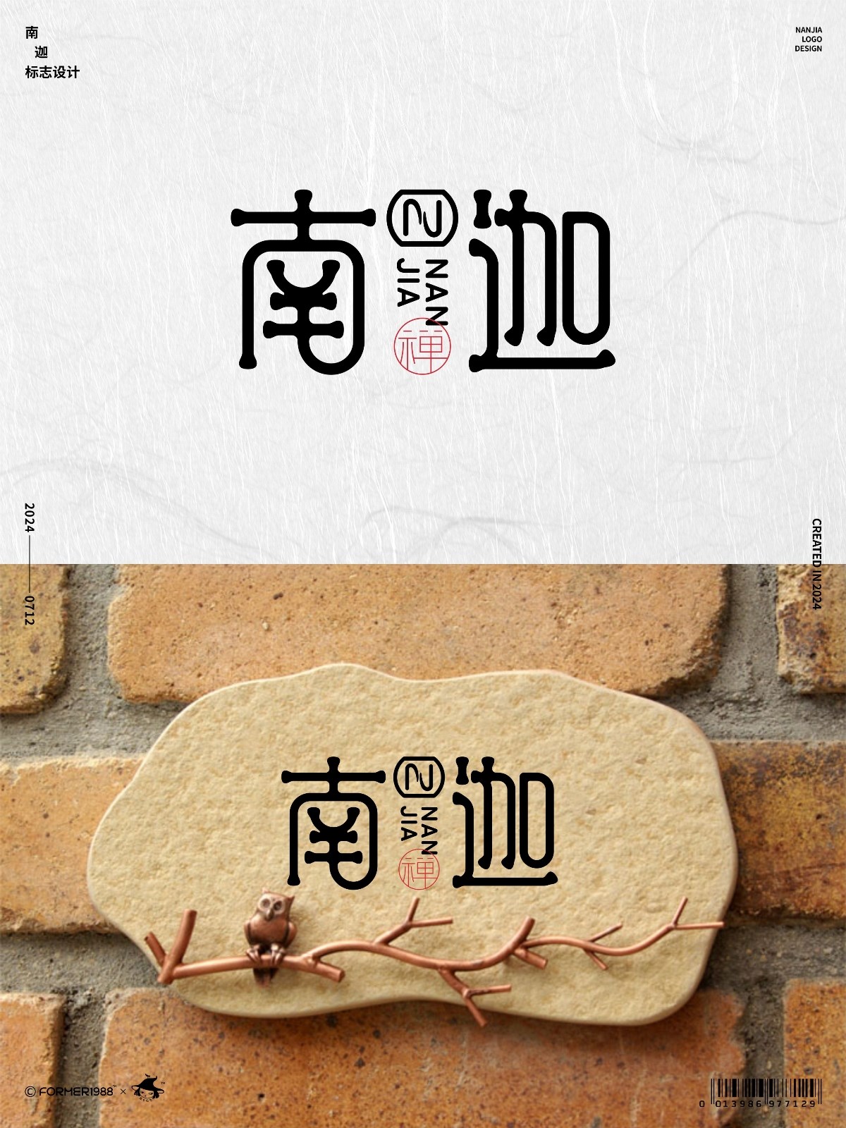 原創(chuàng)logo設(shè)計作品集-2024年7月上旬