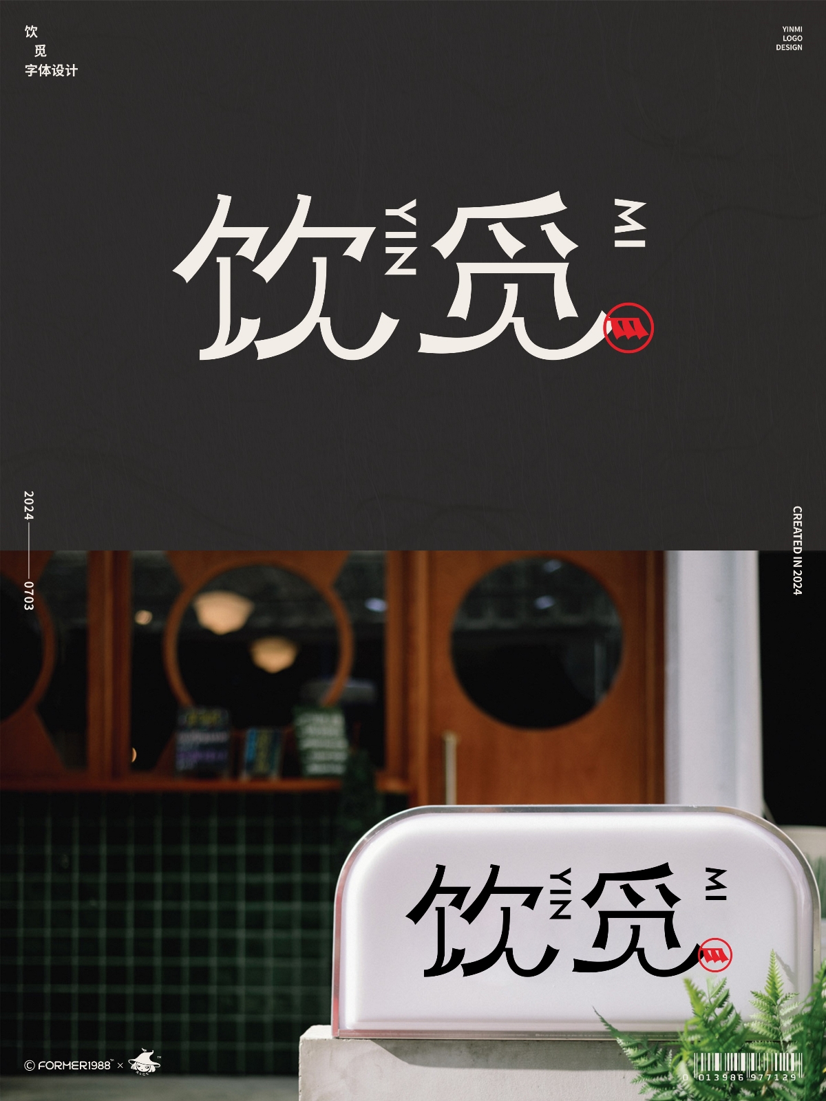 原創(chuàng)logo設(shè)計作品集-2024年7月上旬