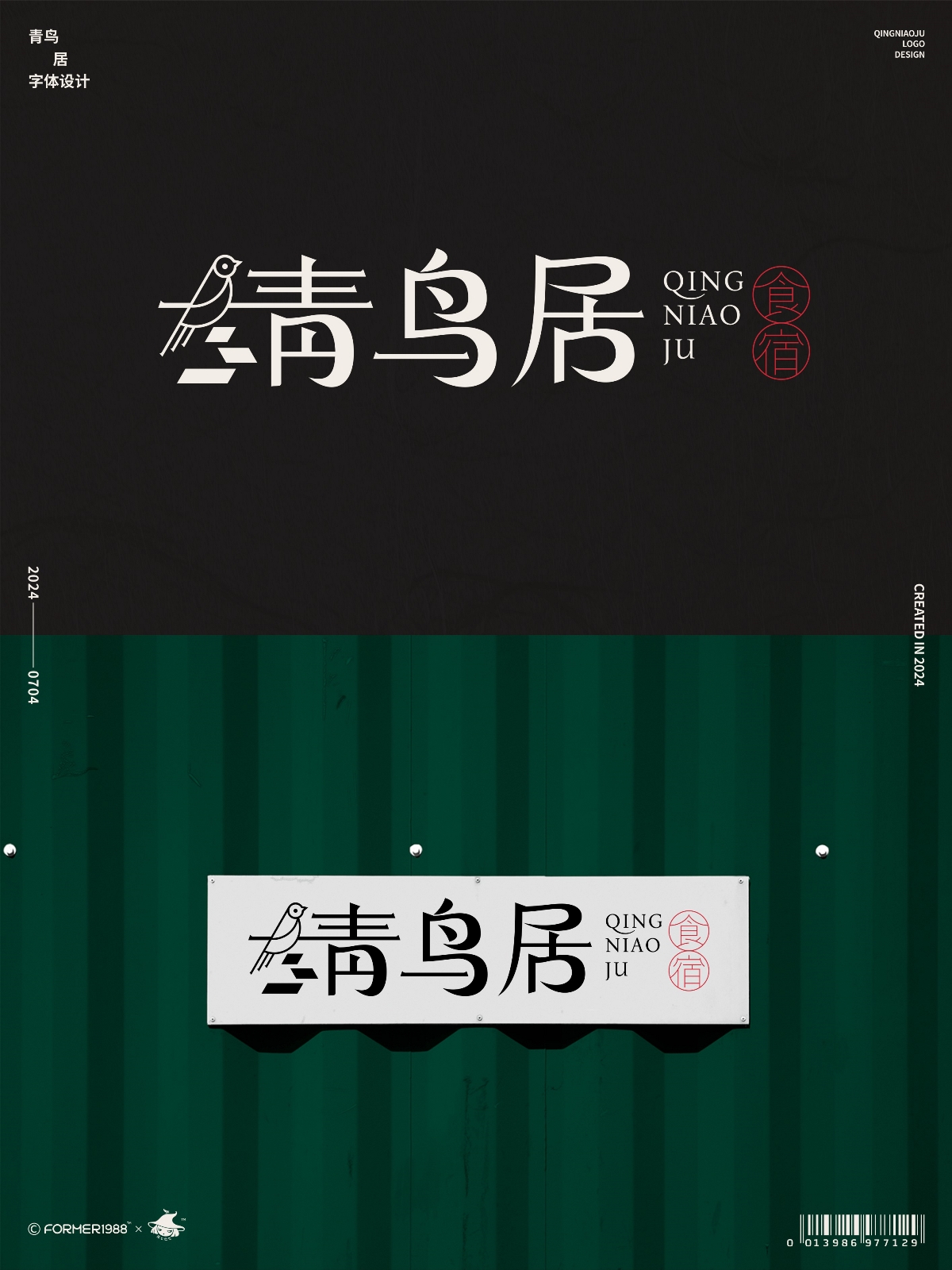 原創(chuàng)logo設(shè)計(jì)作品集-2024年7月上旬