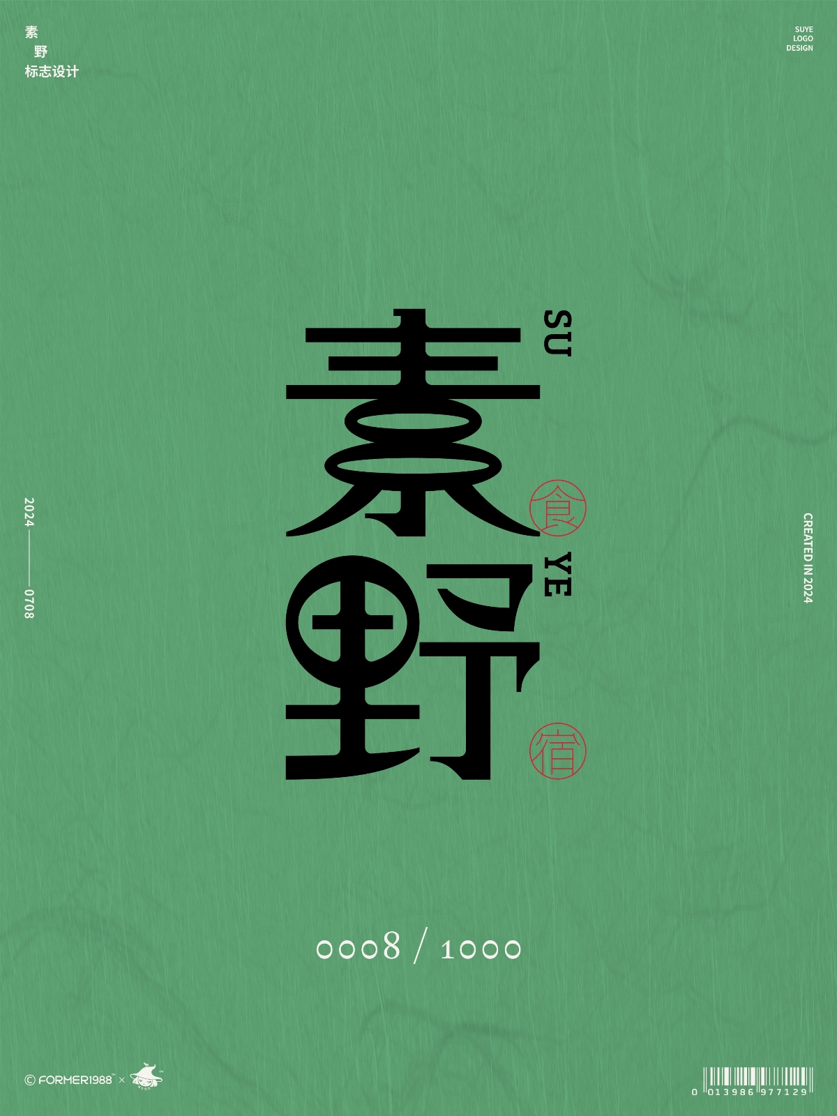 原創(chuàng)logo設(shè)計作品集-2024年7月上旬